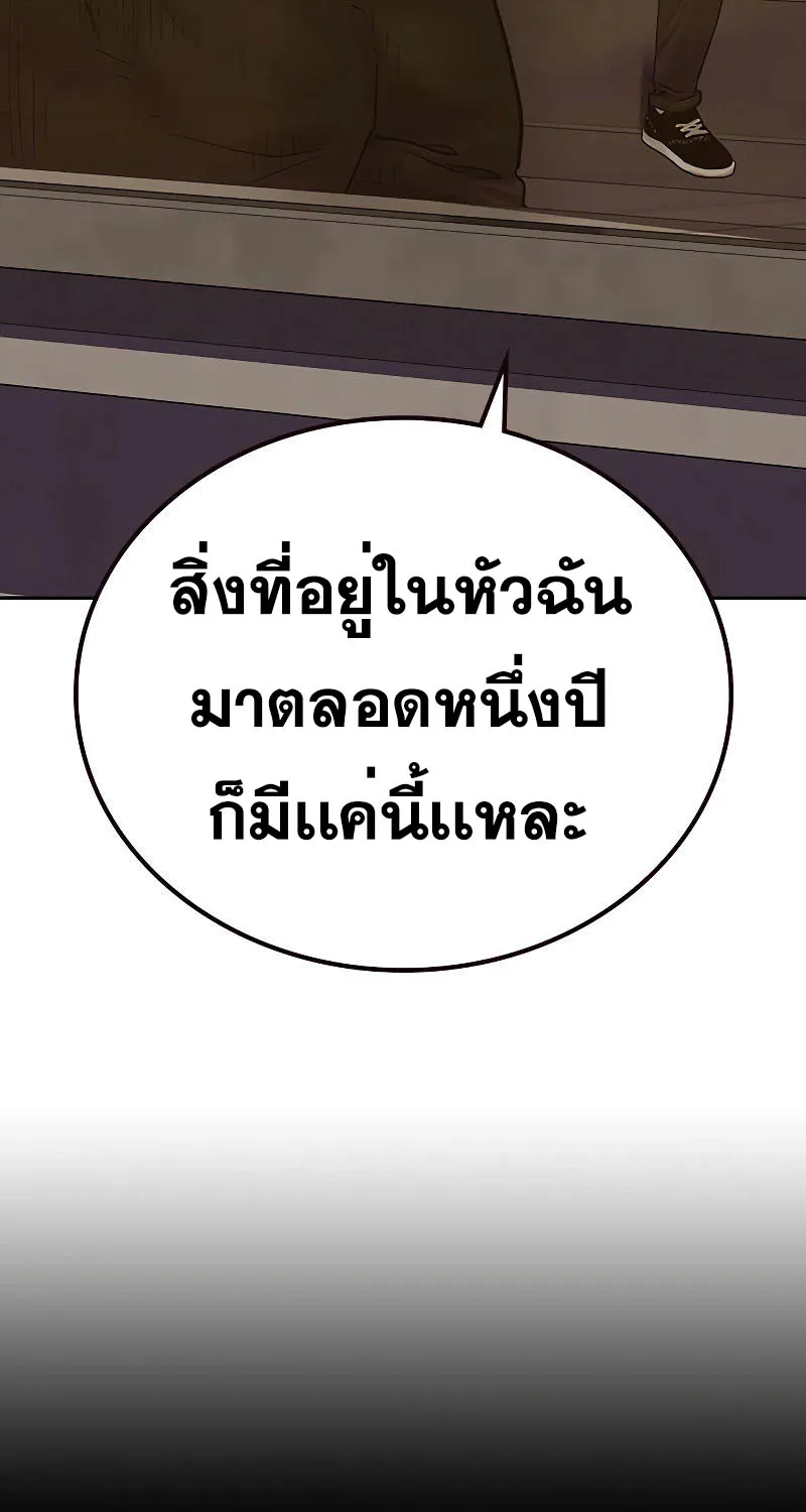 To Not Die เหยื่ออย่างผมต้องรอด - หน้า 157