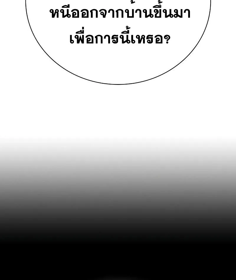 To Not Die เหยื่ออย่างผมต้องรอด - หน้า 180