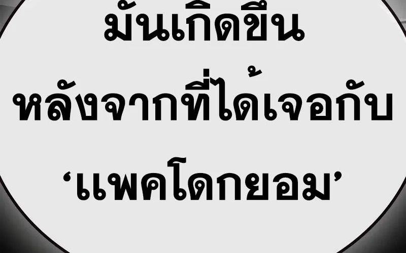 To Not Die เหยื่ออย่างผมต้องรอด - หน้า 188