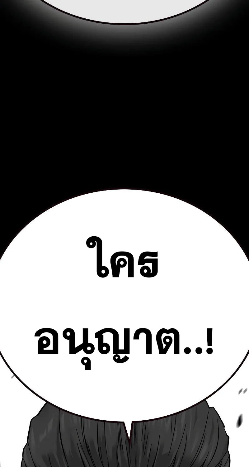 To Not Die เหยื่ออย่างผมต้องรอด - หน้า 189