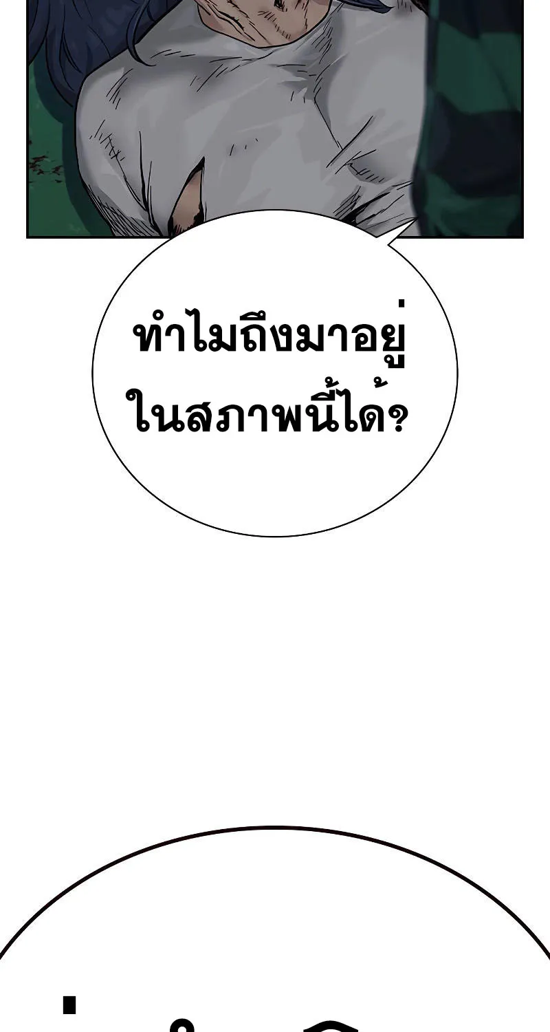 To Not Die เหยื่ออย่างผมต้องรอด - หน้า 200