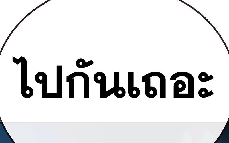 To Not Die เหยื่ออย่างผมต้องรอด - หน้า 239