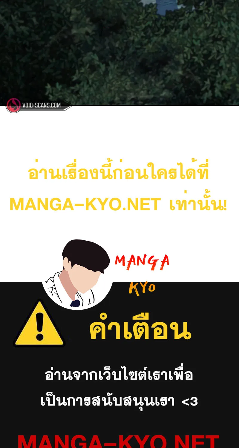 To Not Die เหยื่ออย่างผมต้องรอด - หน้า 242