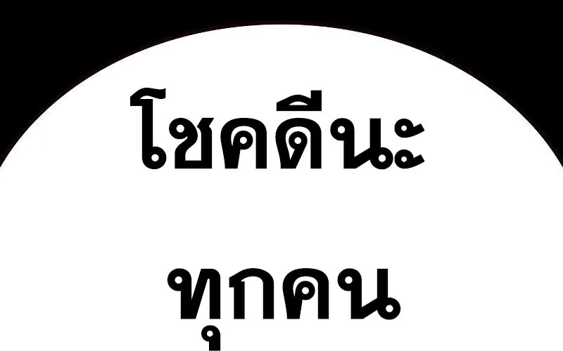 To Not Die เหยื่ออย่างผมต้องรอด - หน้า 26