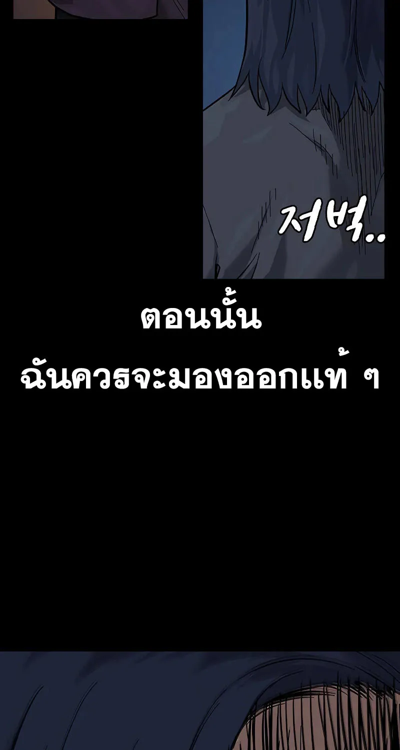 To Not Die เหยื่ออย่างผมต้องรอด - หน้า 32