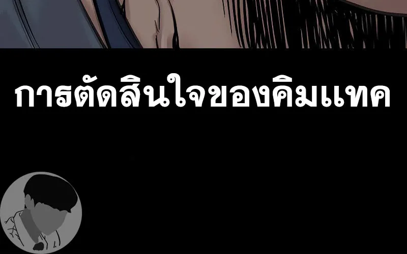 To Not Die เหยื่ออย่างผมต้องรอด - หน้า 35