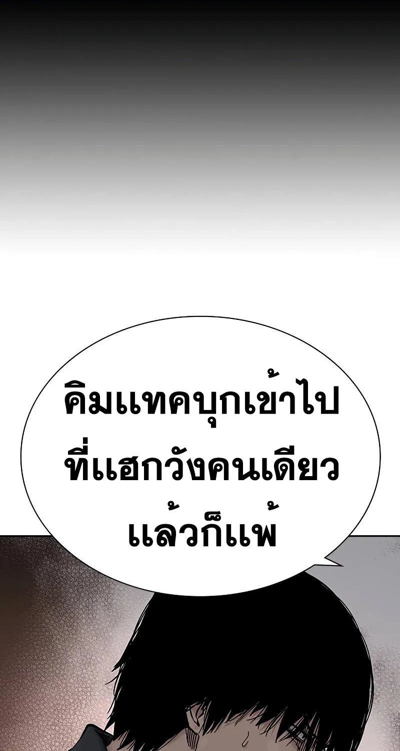 To Not Die เหยื่ออย่างผมต้องรอด - หน้า 36