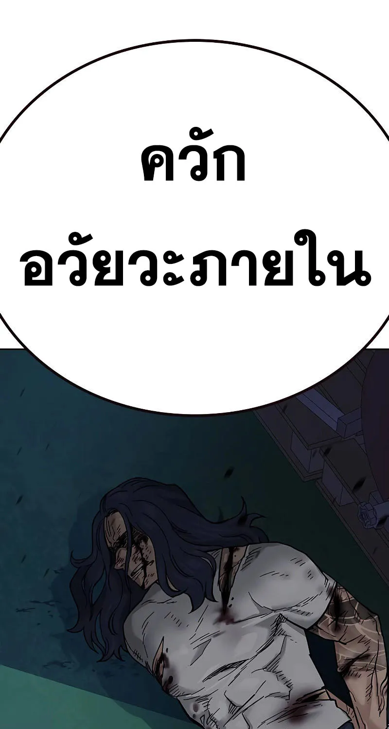 To Not Die เหยื่ออย่างผมต้องรอด - หน้า 43