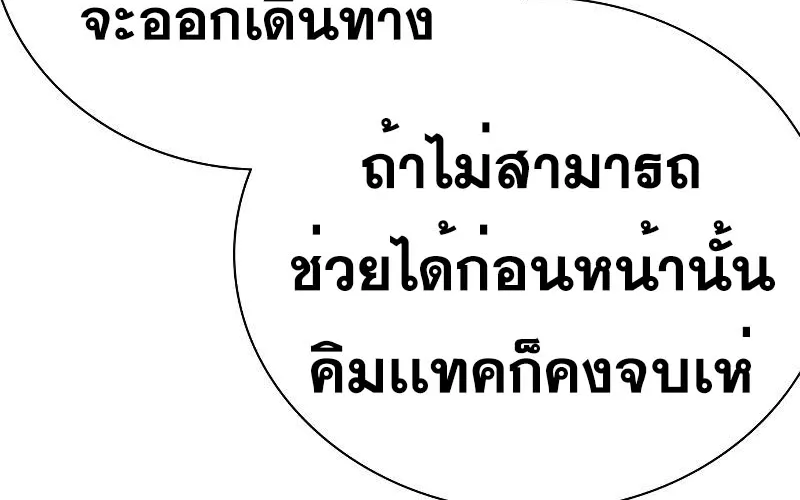 To Not Die เหยื่ออย่างผมต้องรอด - หน้า 50