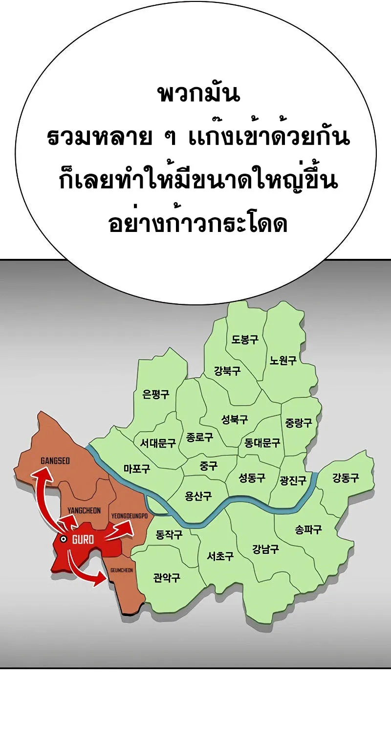 To Not Die เหยื่ออย่างผมต้องรอด - หน้า 77