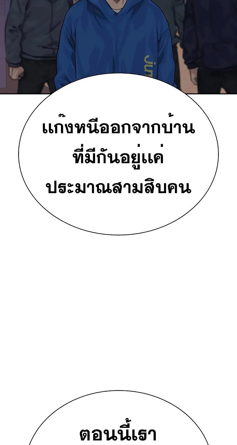 To Not Die เหยื่ออย่างผมต้องรอด - หน้า 83