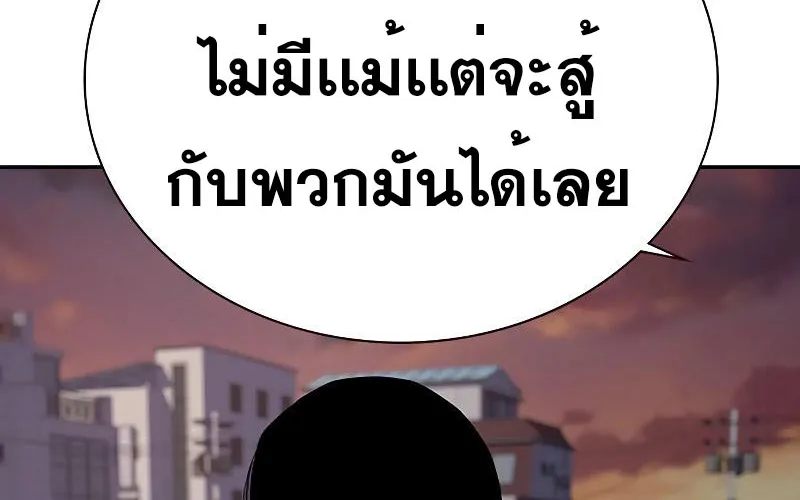 To Not Die เหยื่ออย่างผมต้องรอด - หน้า 84