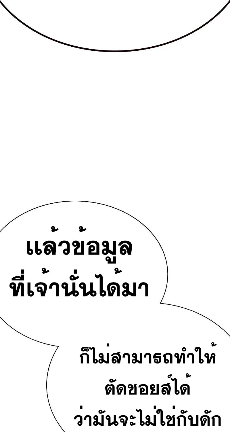 To Not Die เหยื่ออย่างผมต้องรอด - หน้า 92