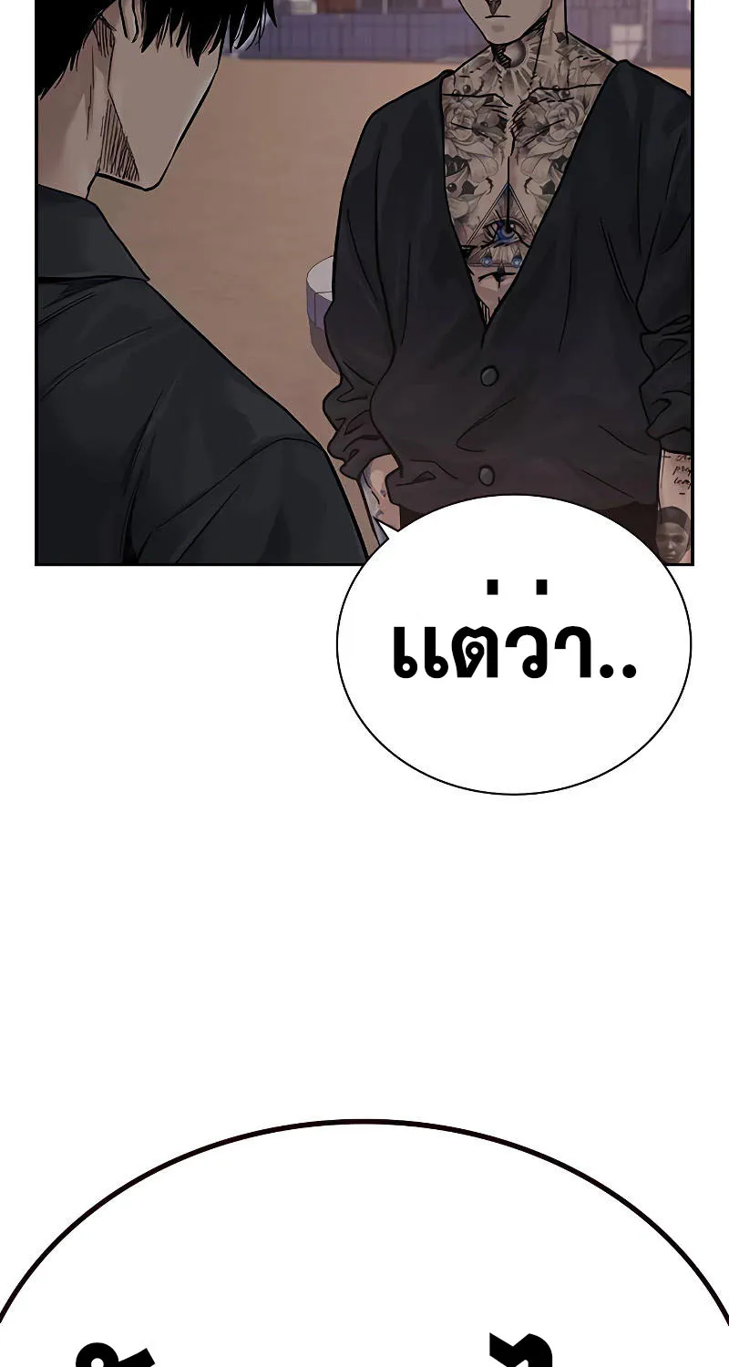 To Not Die เหยื่ออย่างผมต้องรอด - หน้า 96