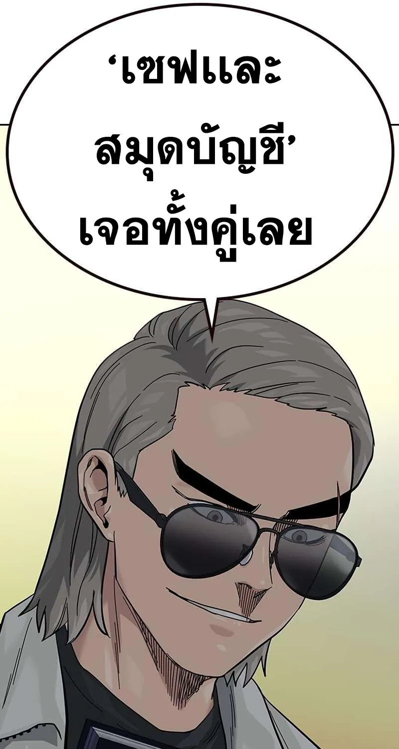 To Not Die เหยื่ออย่างผมต้องรอด - หน้า 135