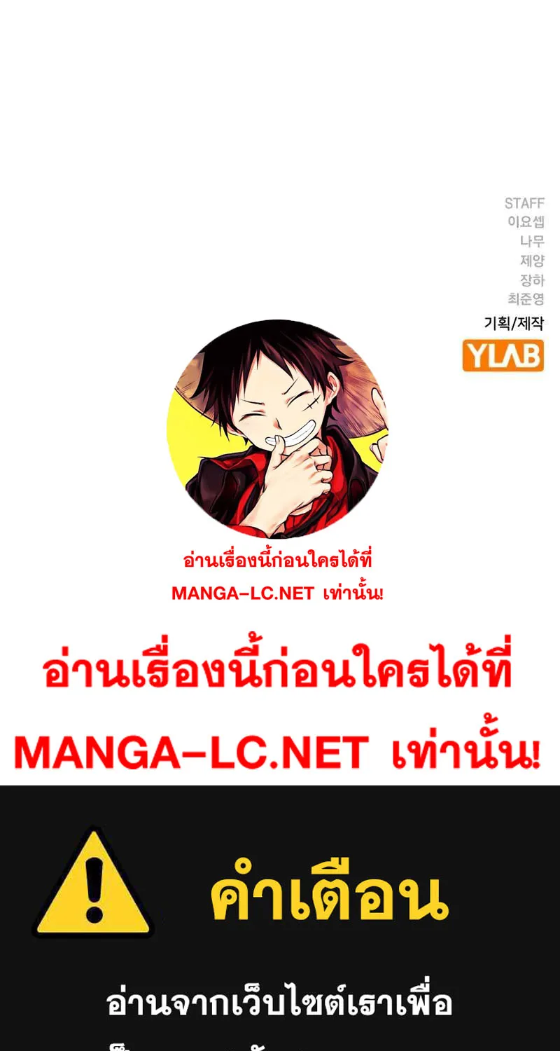 To Not Die เหยื่ออย่างผมต้องรอด - หน้า 146