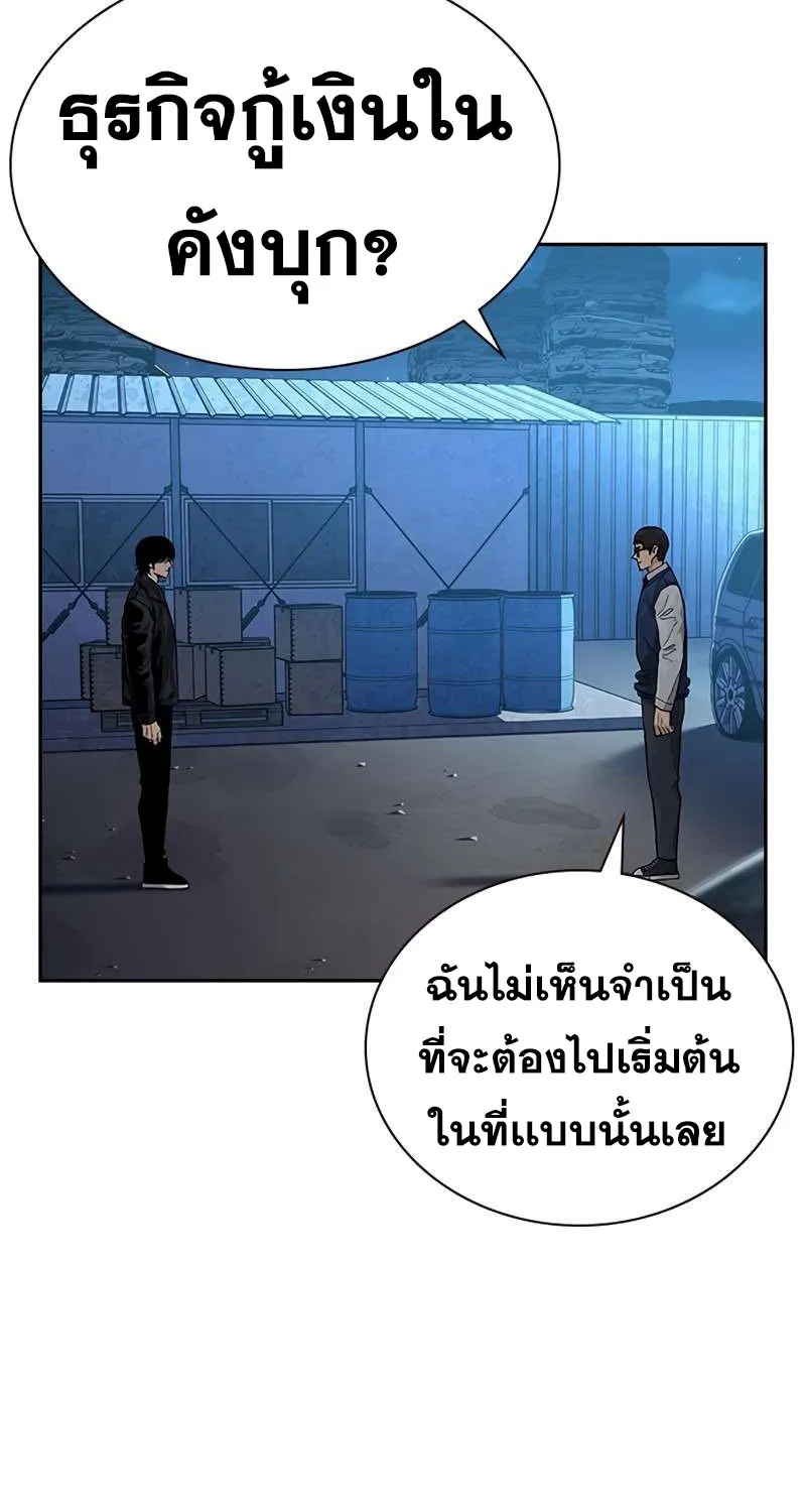 To Not Die เหยื่ออย่างผมต้องรอด - หน้า 21