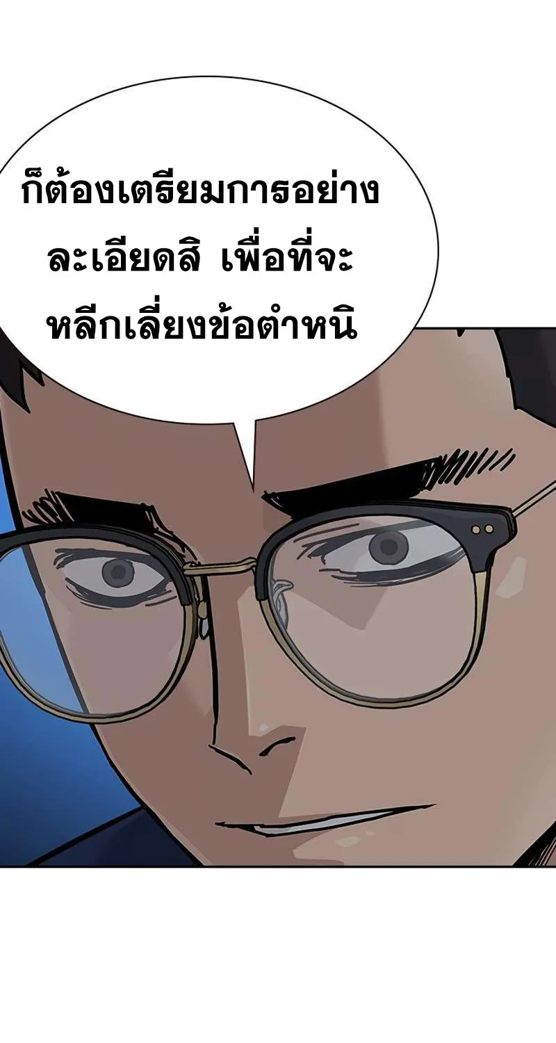 To Not Die เหยื่ออย่างผมต้องรอด - หน้า 58