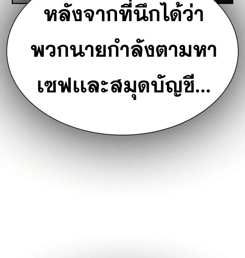 To Not Die เหยื่ออย่างผมต้องรอด - หน้า 60