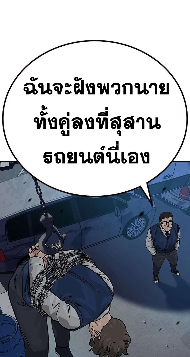 To Not Die เหยื่ออย่างผมต้องรอด - หน้า 79