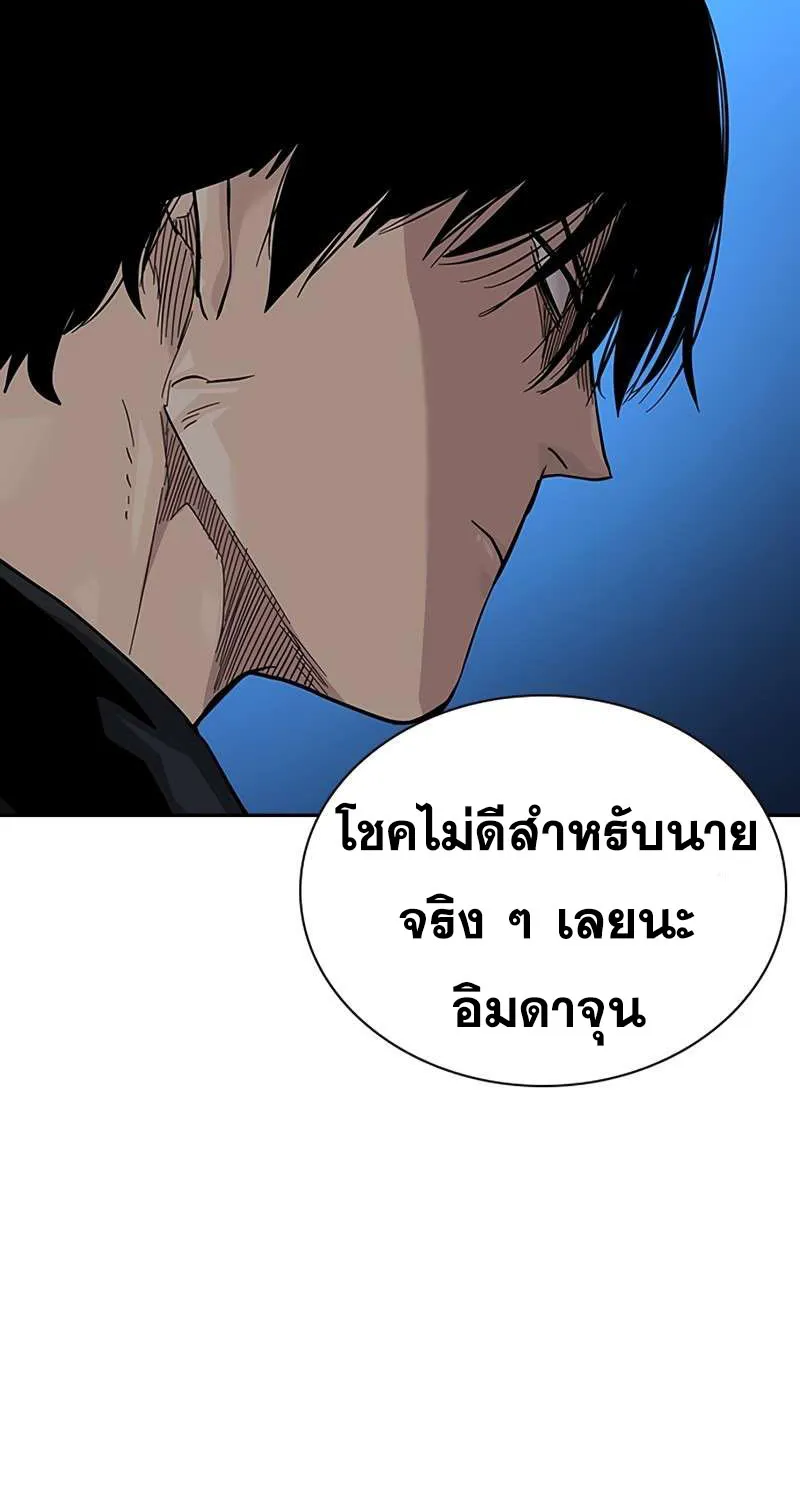 To Not Die เหยื่ออย่างผมต้องรอด - หน้า 81