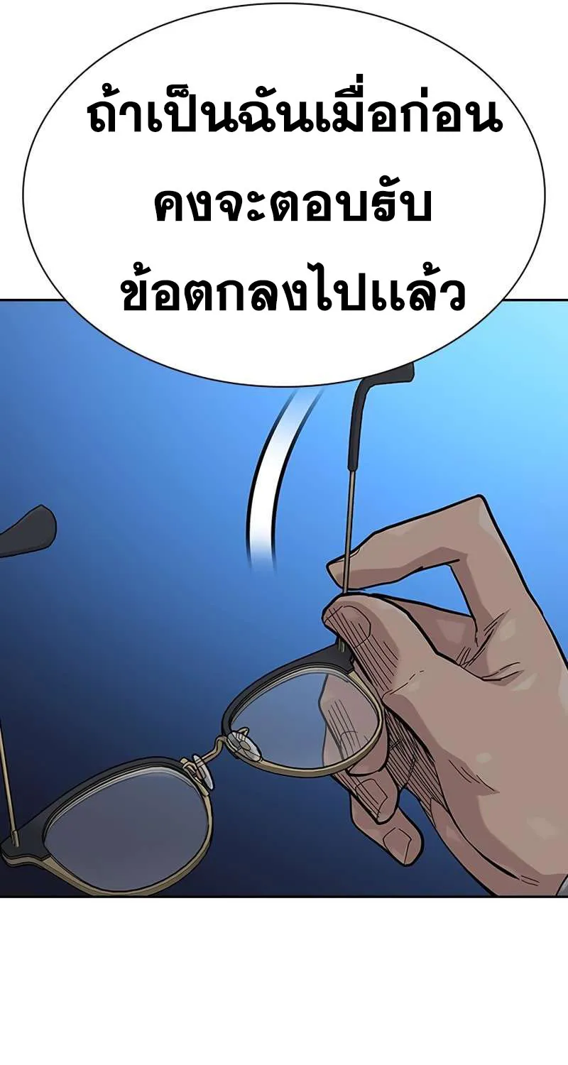 To Not Die เหยื่ออย่างผมต้องรอด - หน้า 83