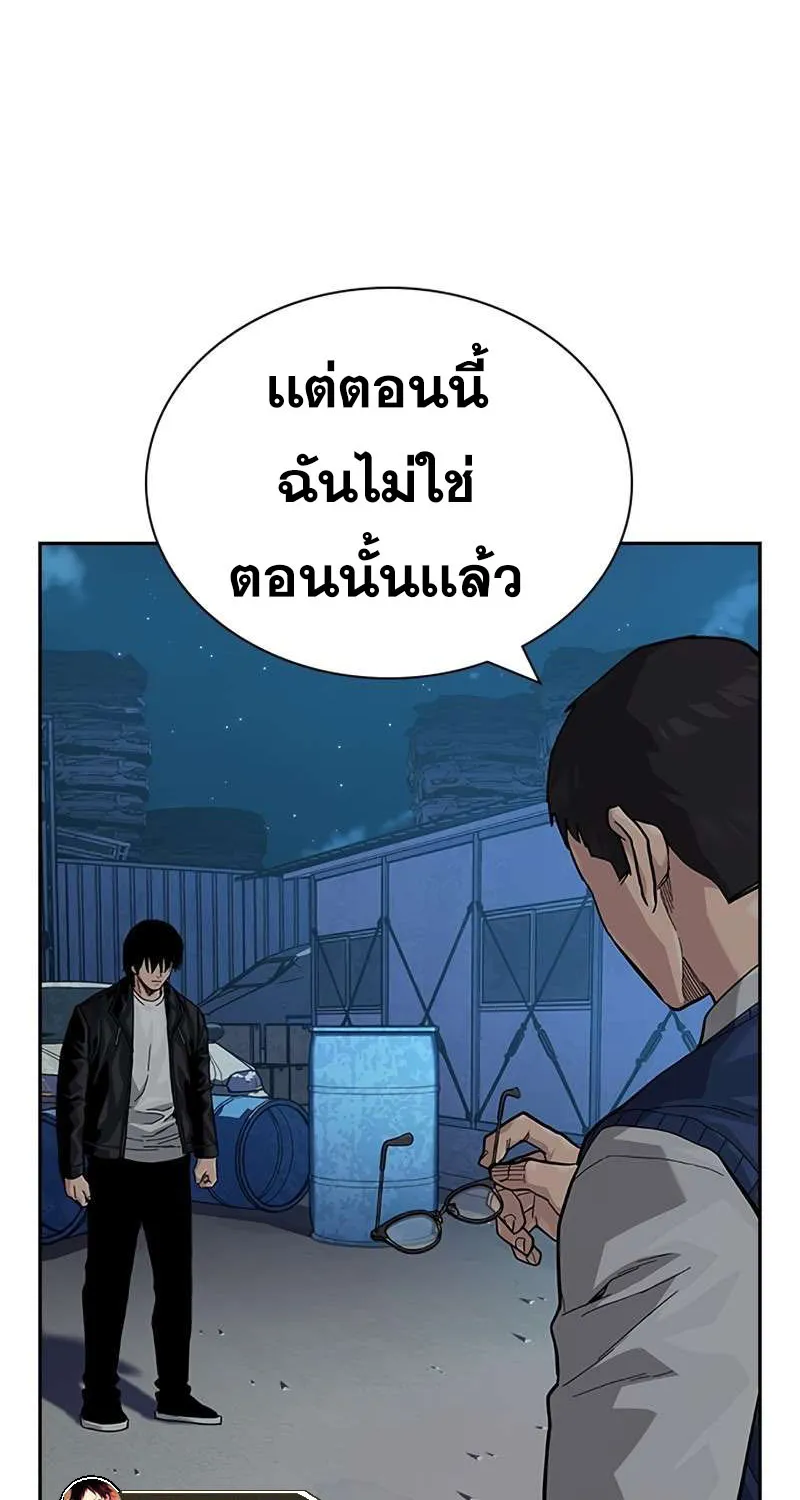 To Not Die เหยื่ออย่างผมต้องรอด - หน้า 84