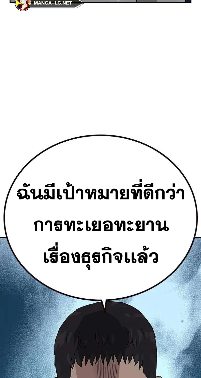 To Not Die เหยื่ออย่างผมต้องรอด - หน้า 85