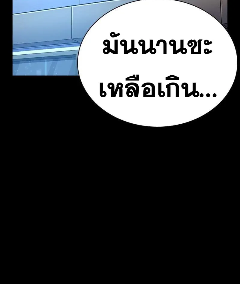 To Not Die เหยื่ออย่างผมต้องรอด - หน้า 88