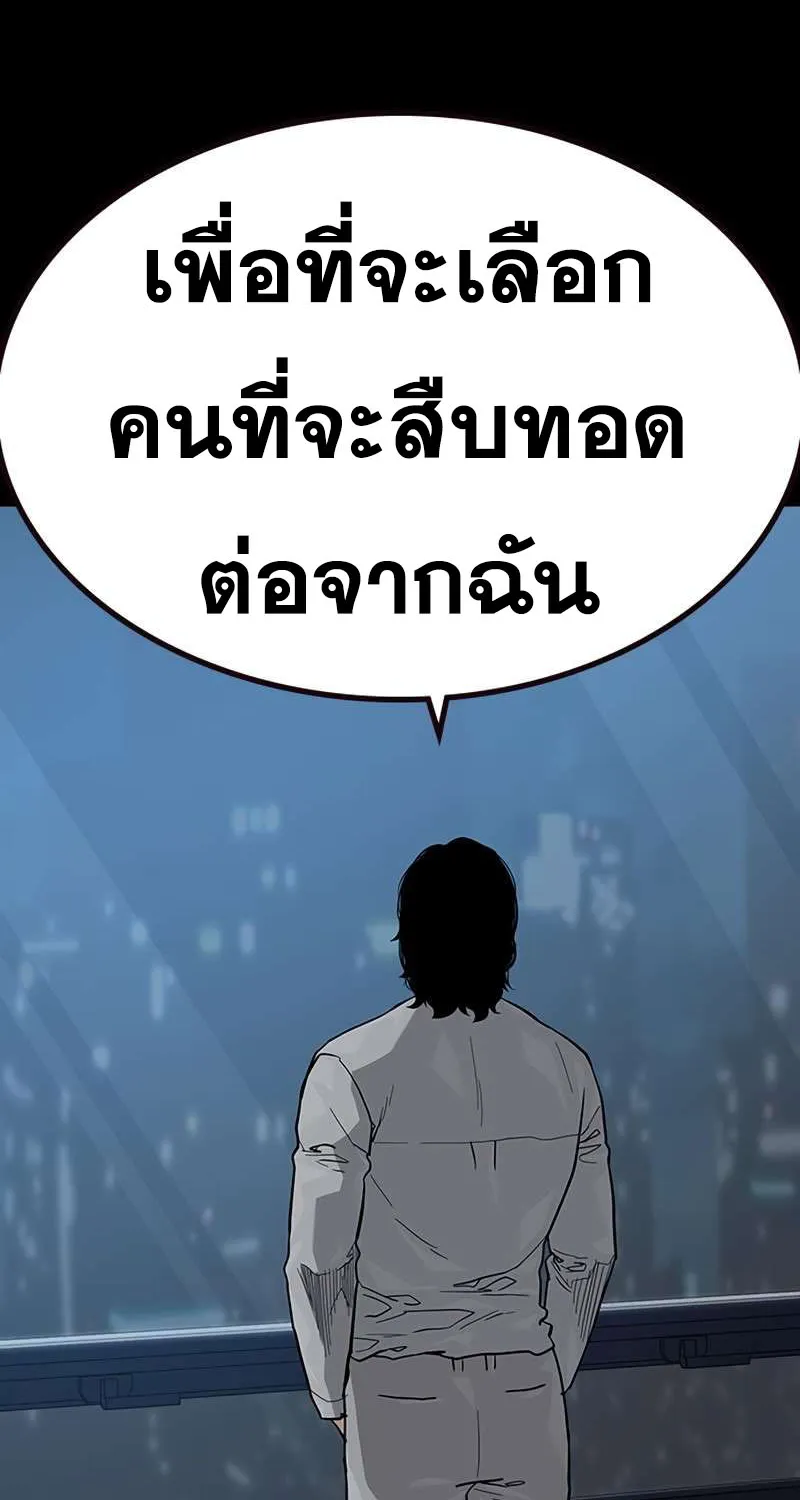 To Not Die เหยื่ออย่างผมต้องรอด - หน้า 92