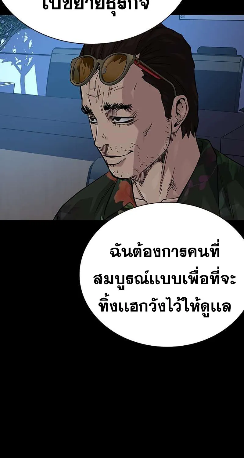 To Not Die เหยื่ออย่างผมต้องรอด - หน้า 94