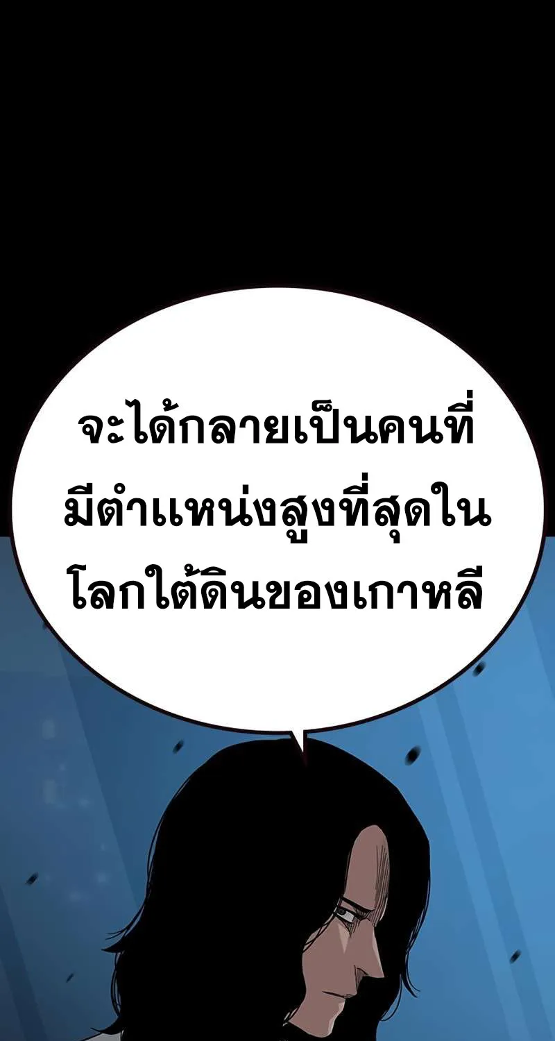 To Not Die เหยื่ออย่างผมต้องรอด - หน้า 97