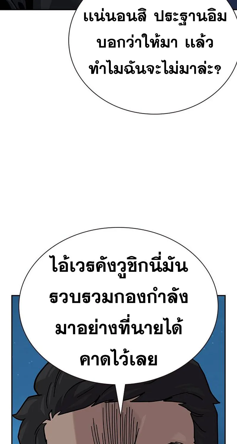 To Not Die เหยื่ออย่างผมต้องรอด - หน้า 103