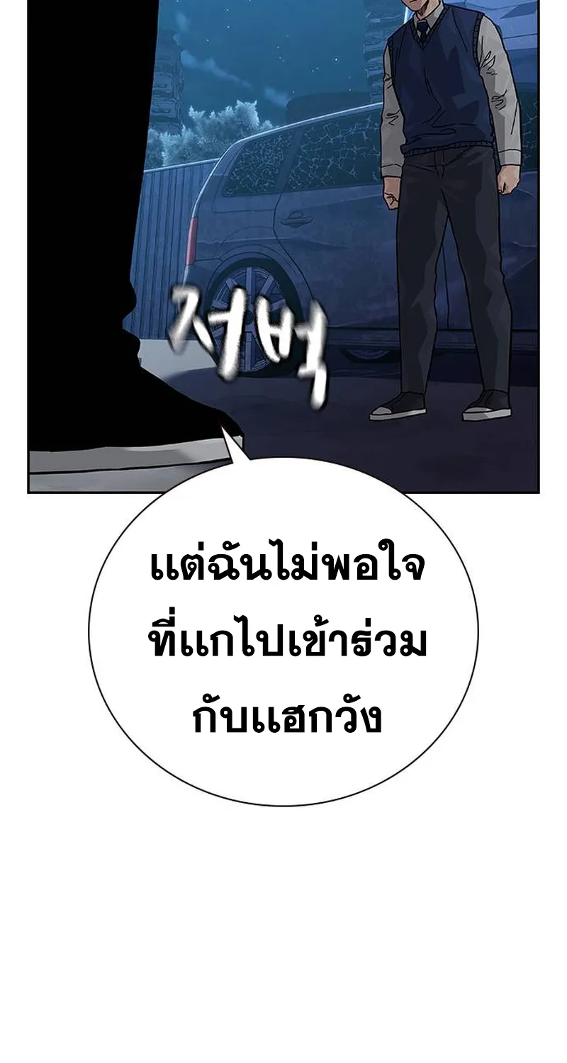 To Not Die เหยื่ออย่างผมต้องรอด - หน้า 116