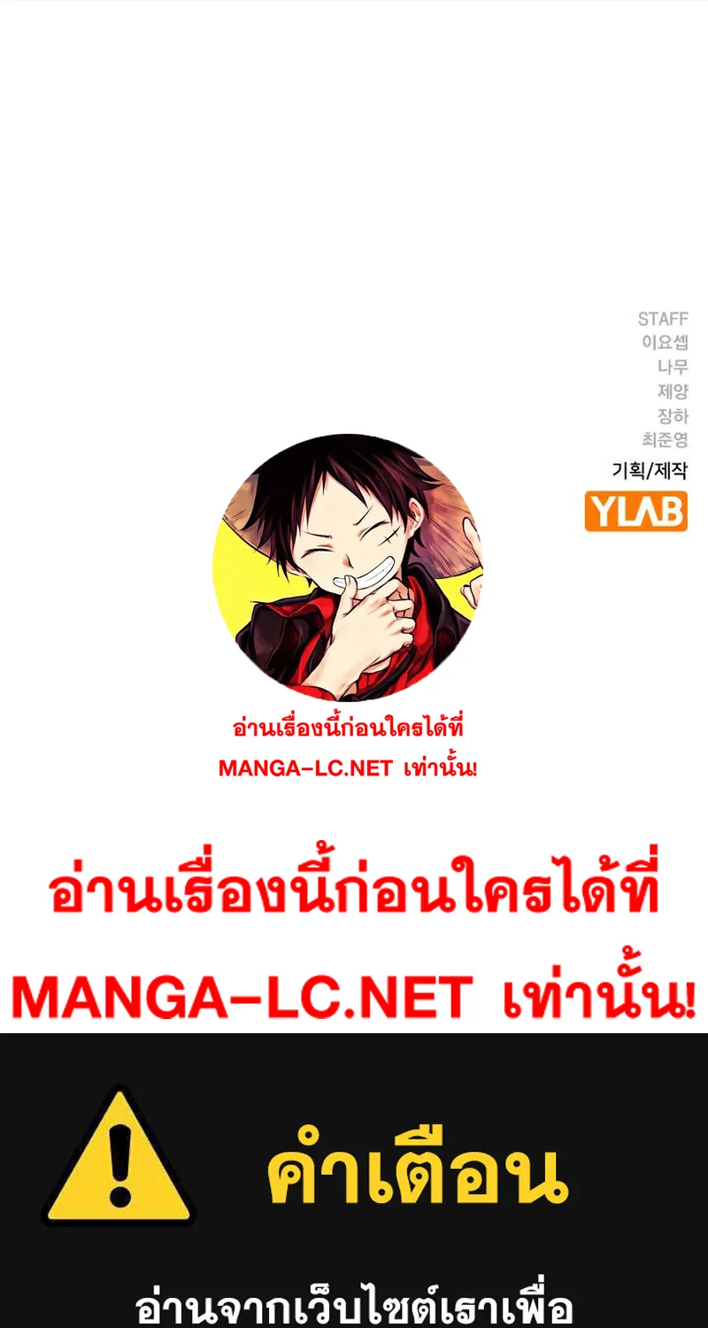 To Not Die เหยื่ออย่างผมต้องรอด - หน้า 132