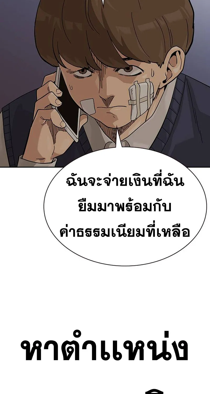 To Not Die เหยื่ออย่างผมต้องรอด - หน้า 17