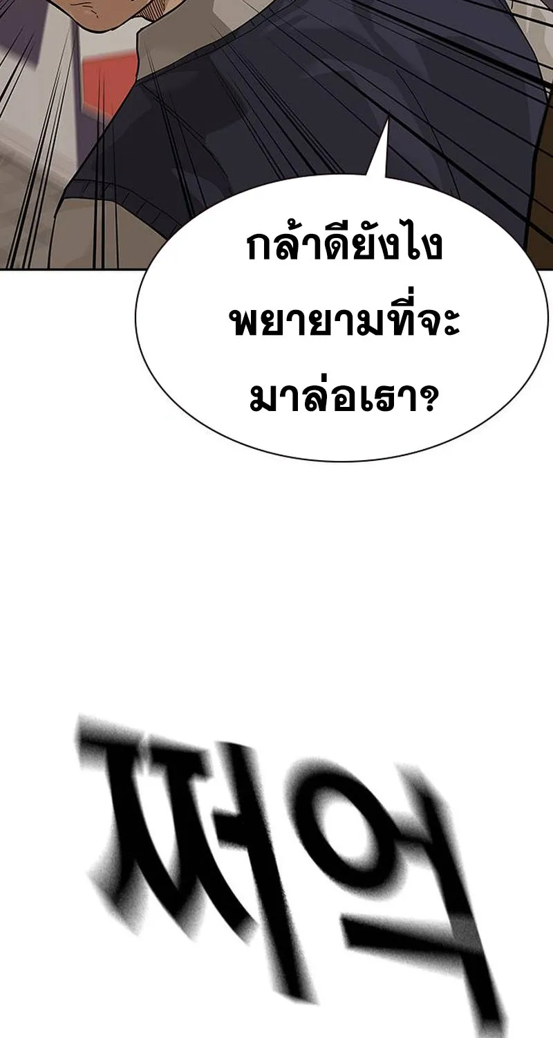 To Not Die เหยื่ออย่างผมต้องรอด - หน้า 36