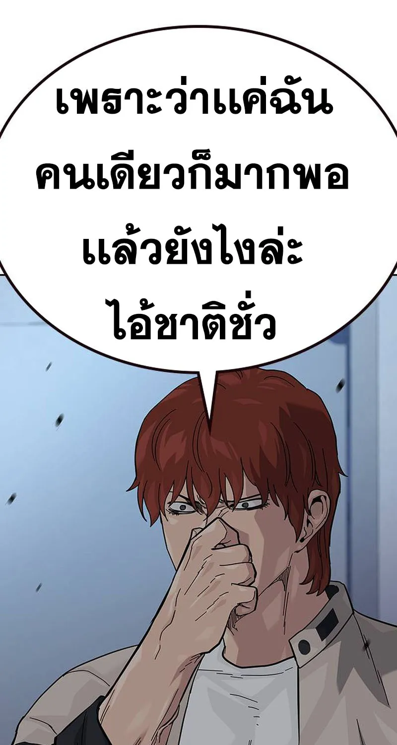 To Not Die เหยื่ออย่างผมต้องรอด - หน้า 70