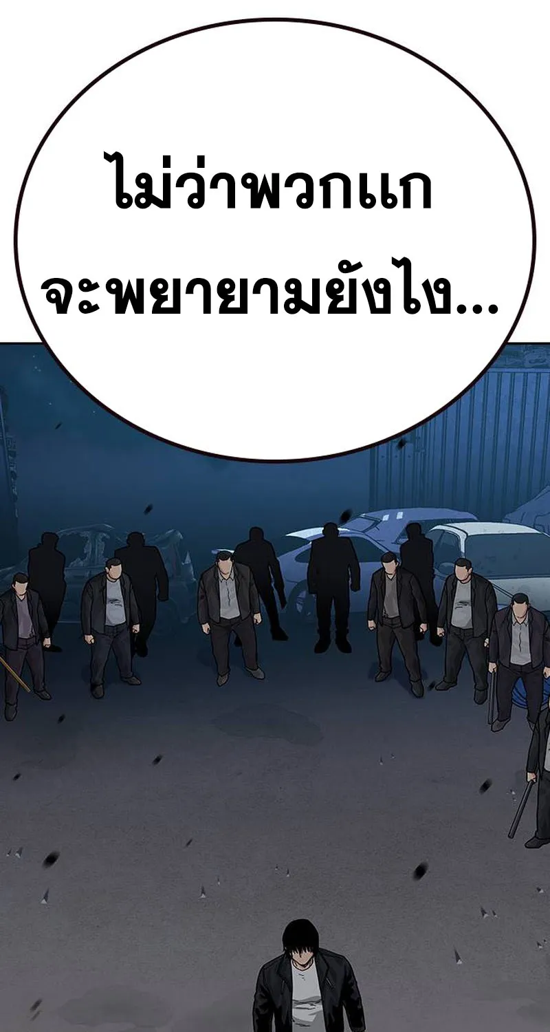 To Not Die เหยื่ออย่างผมต้องรอด - หน้า 79