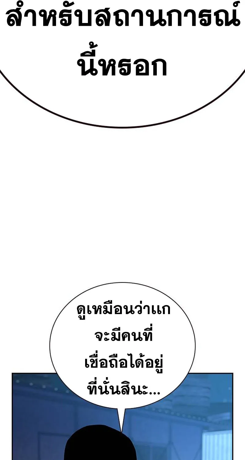 To Not Die เหยื่ออย่างผมต้องรอด - หน้า 81