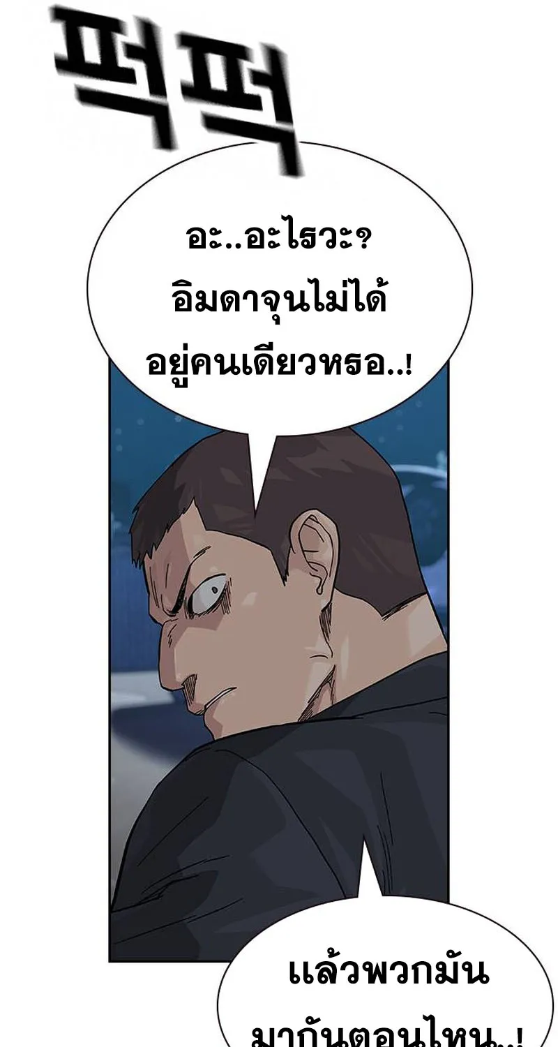 To Not Die เหยื่ออย่างผมต้องรอด - หน้า 95