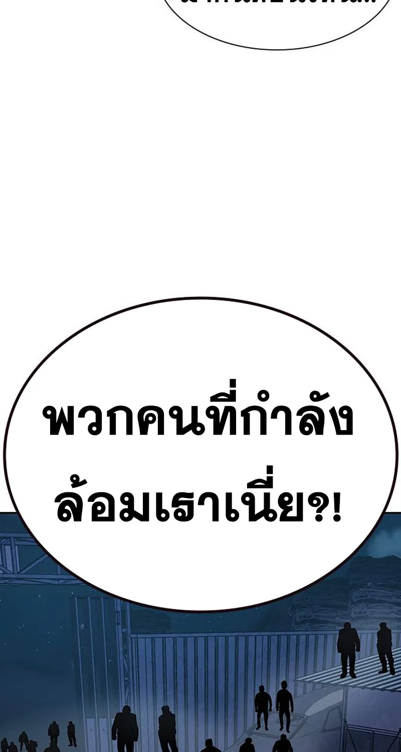 To Not Die เหยื่ออย่างผมต้องรอด - หน้า 96