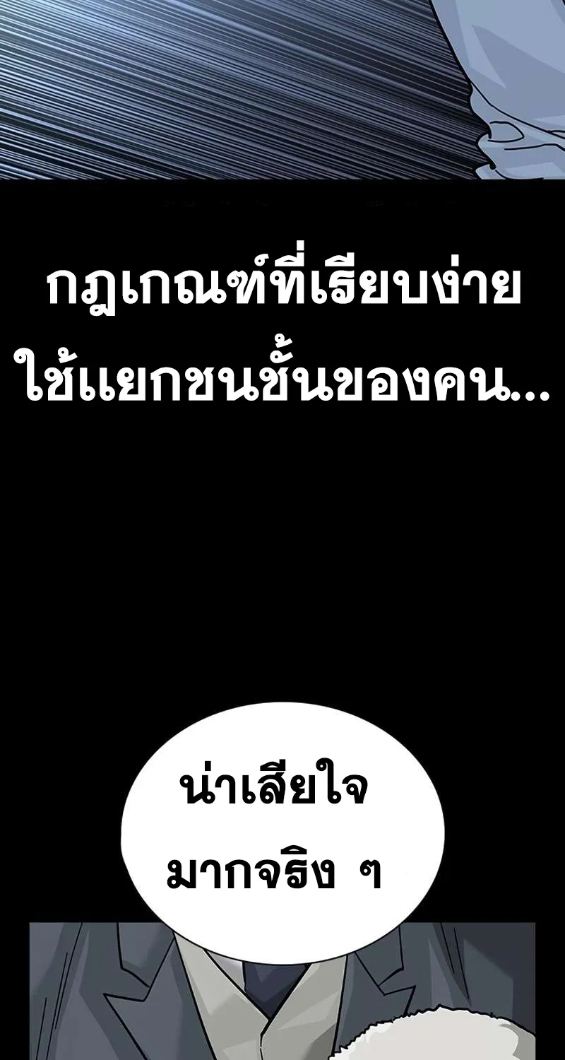 To Not Die เหยื่ออย่างผมต้องรอด - หน้า 112