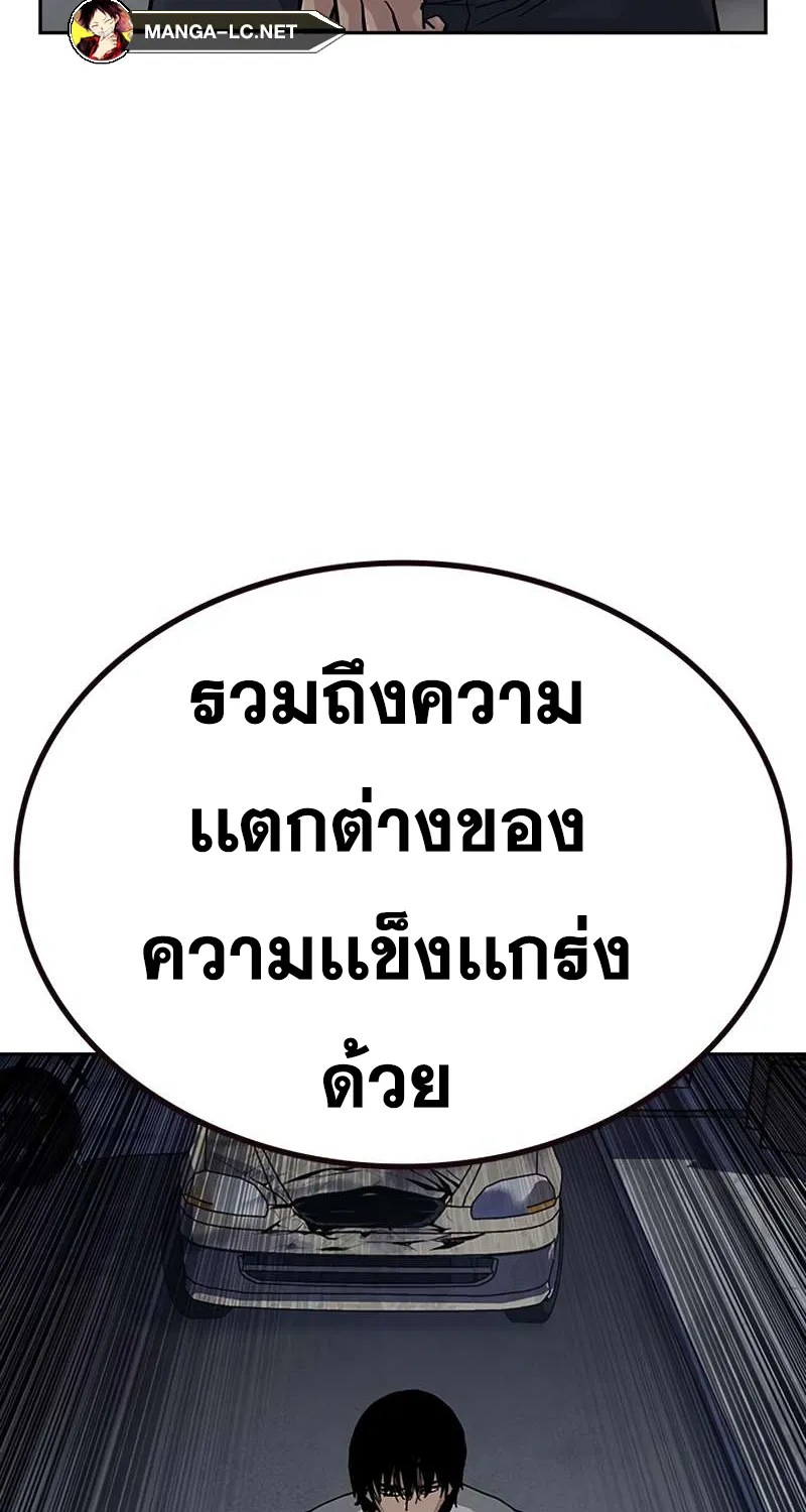 To Not Die เหยื่ออย่างผมต้องรอด - หน้า 120