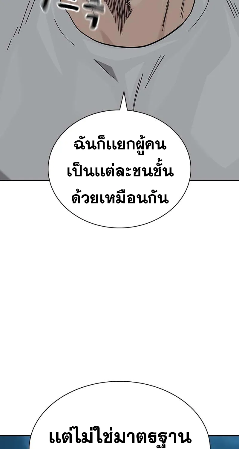 To Not Die เหยื่ออย่างผมต้องรอด - หน้า 137