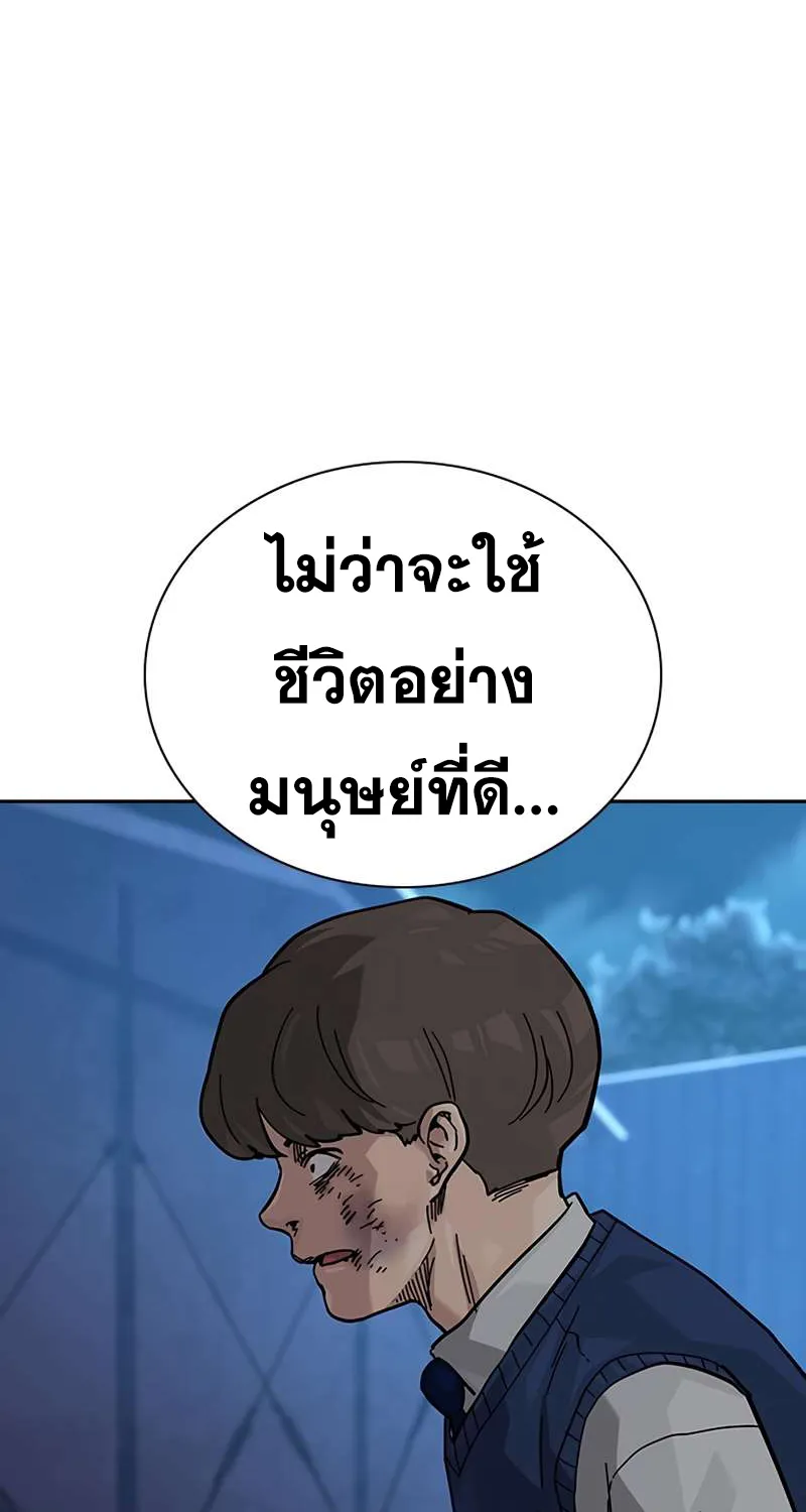 To Not Die เหยื่ออย่างผมต้องรอด - หน้า 139