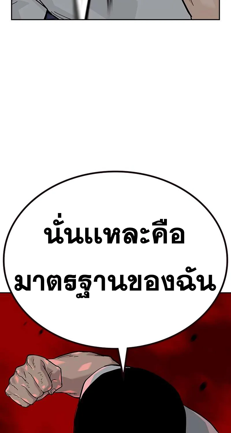 To Not Die เหยื่ออย่างผมต้องรอด - หน้า 142