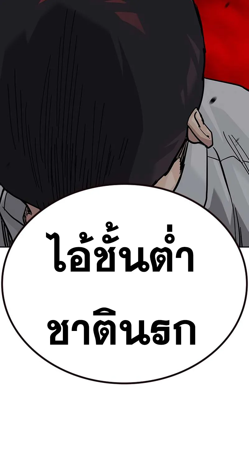 To Not Die เหยื่ออย่างผมต้องรอด - หน้า 144