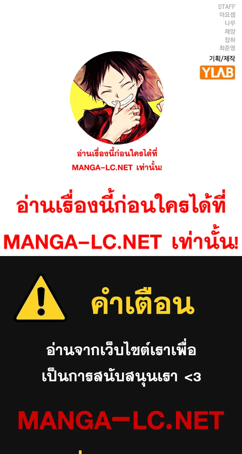 To Not Die เหยื่ออย่างผมต้องรอด - หน้า 145