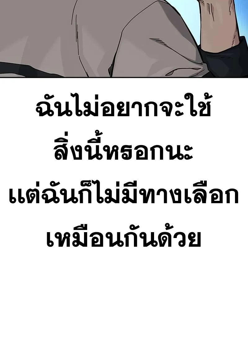 To Not Die เหยื่ออย่างผมต้องรอด - หน้า 20